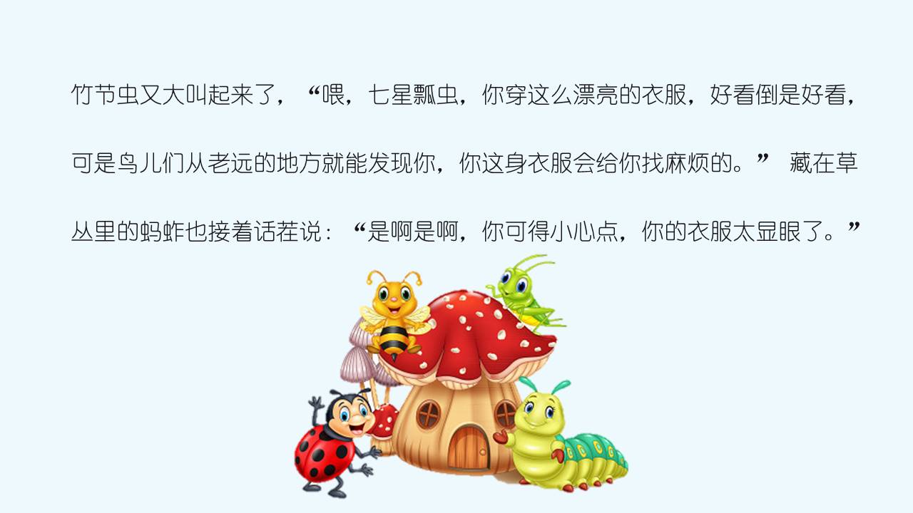 故事绘本 (11).pptx